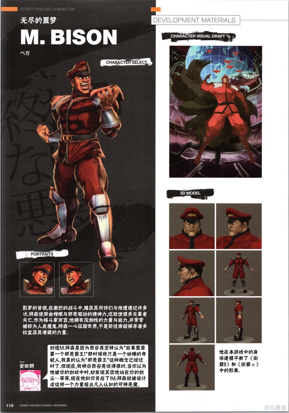 街头霸王 特刊合集铁拳3在线观看 - 第20张