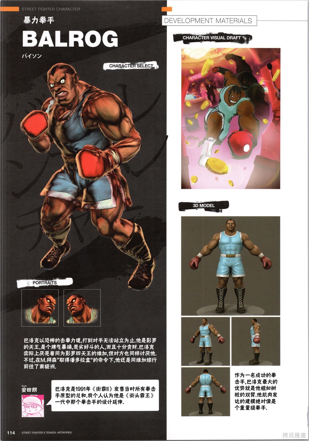 街头霸王 特刊合集铁拳3在线观看 - 第19张