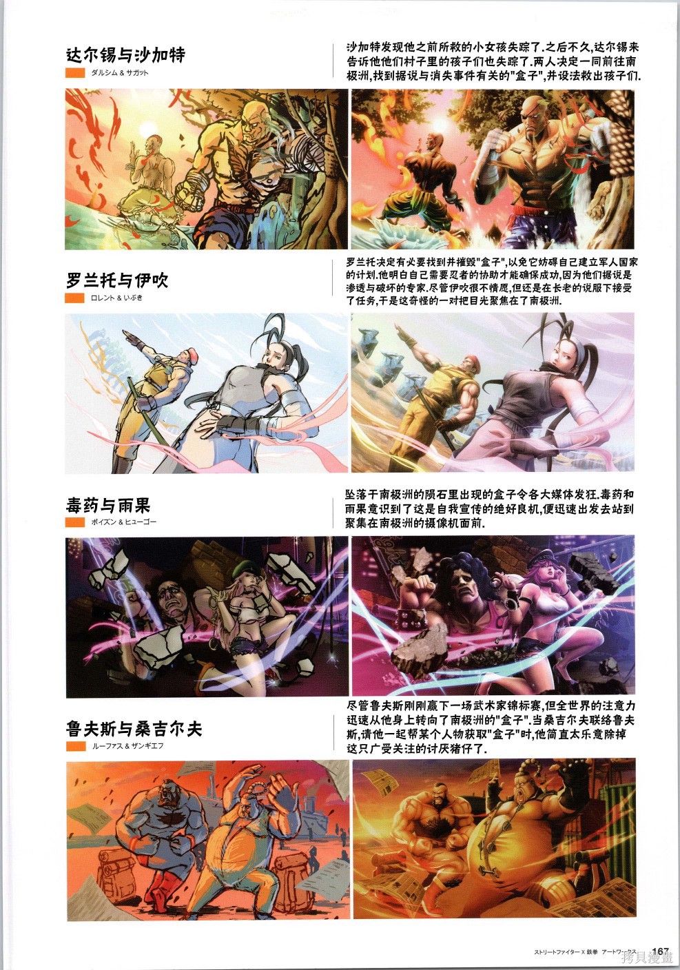 街头霸王 特刊合集铁拳3在线观看 - 第17张