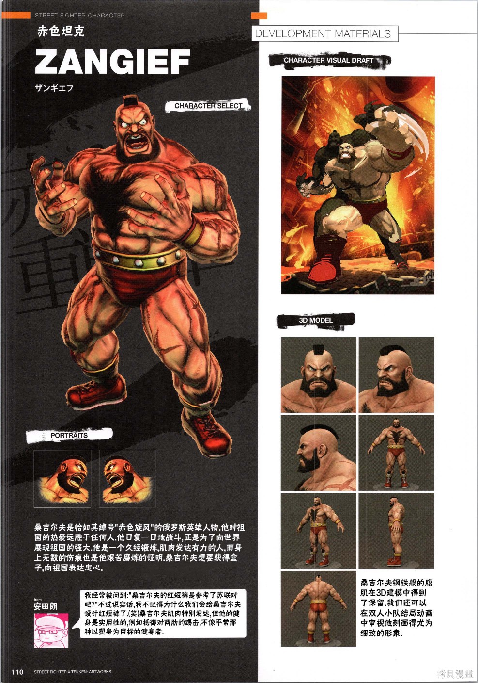 街头霸王 特刊合集铁拳3在线观看 - 第16张