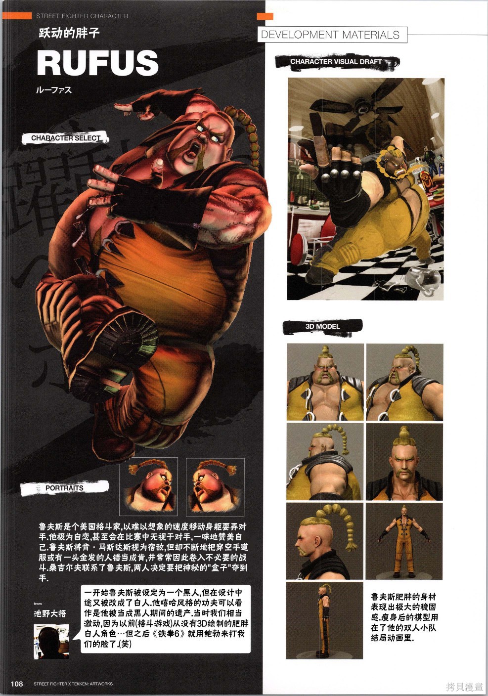 街头霸王 特刊合集铁拳3在线观看 - 第15张