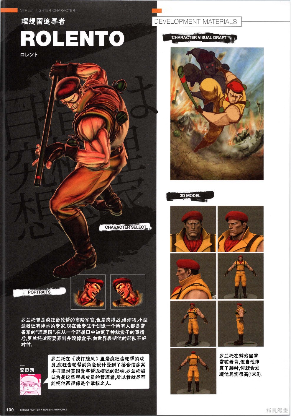 街头霸王 特刊合集铁拳3在线观看 - 第11张
