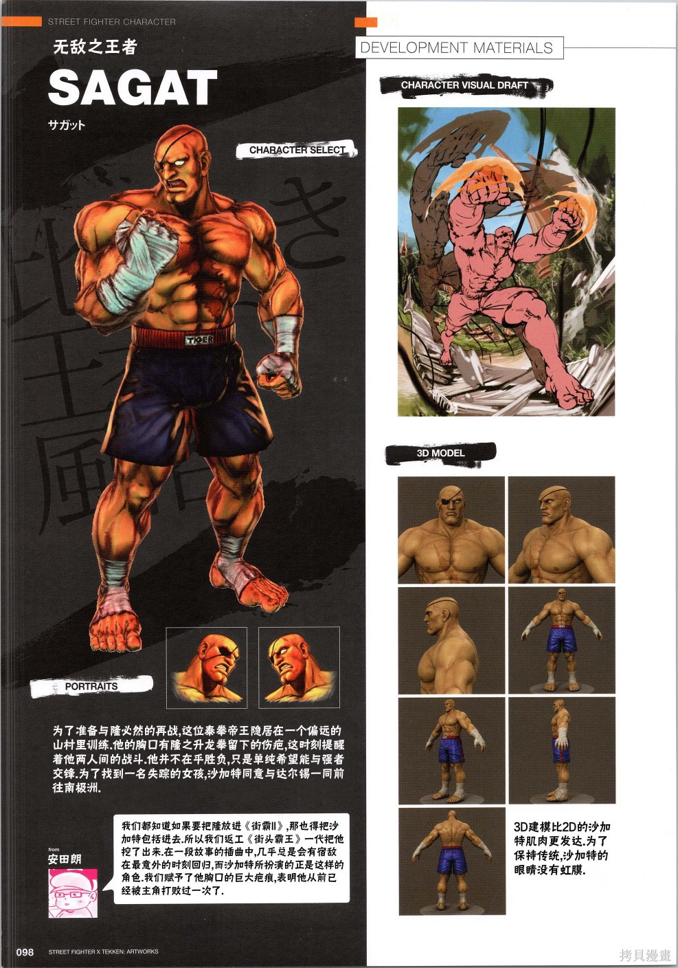 街头霸王 特刊合集铁拳3在线观看 - 第10张