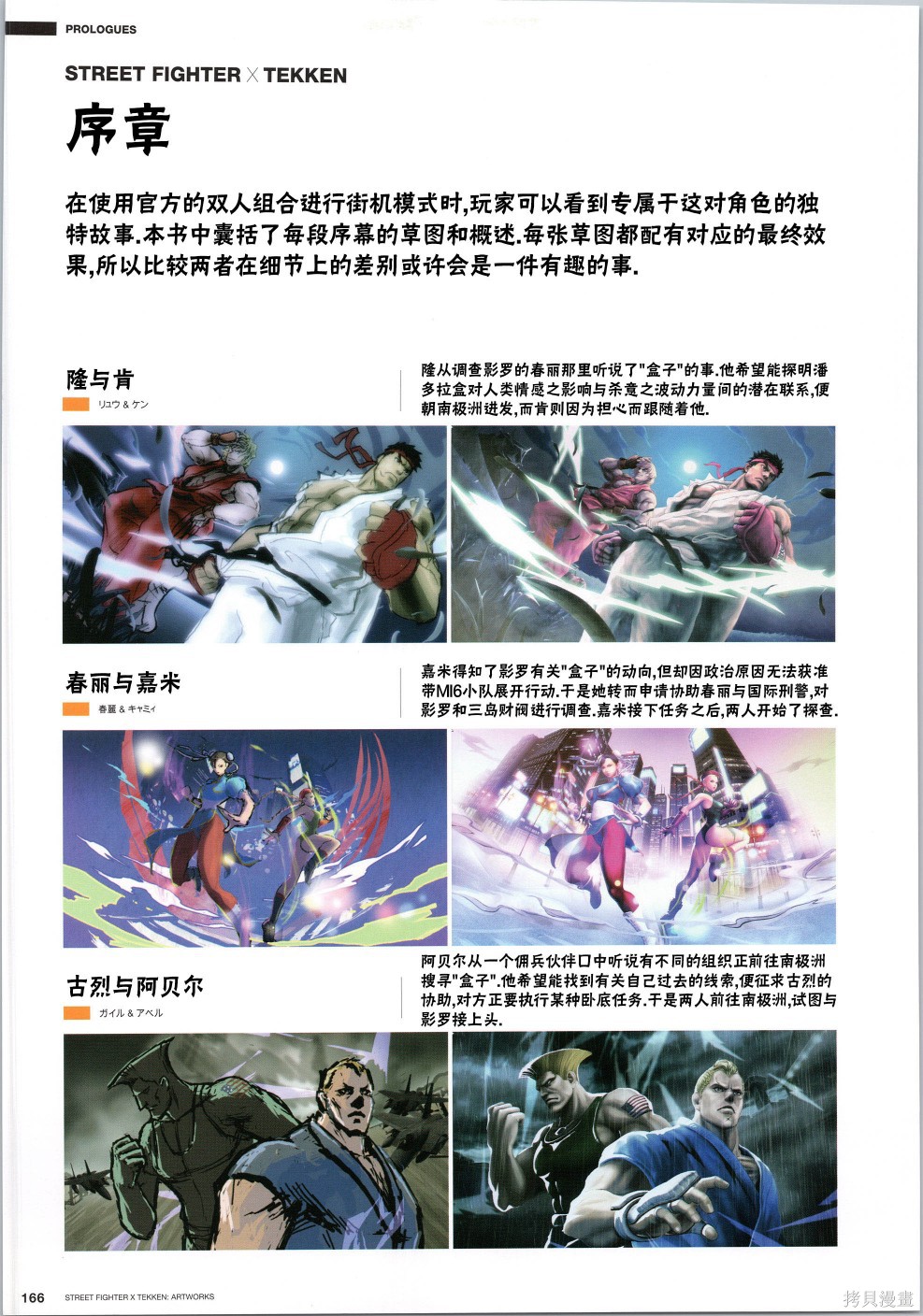 街头霸王 特刊合集铁拳3在线观看 - 第8张