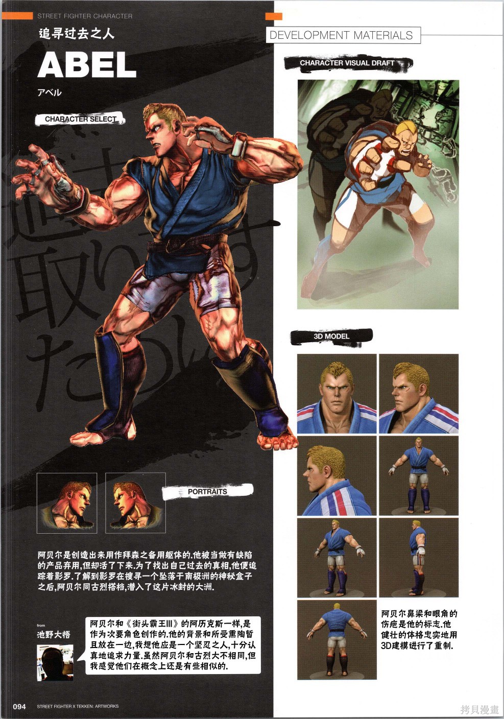 街头霸王 特刊合集铁拳3在线观看 - 第7张