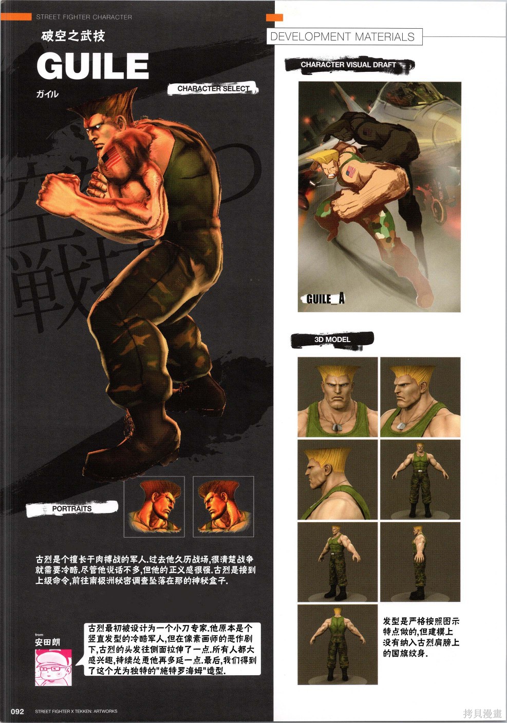 街头霸王 特刊合集铁拳3在线观看 - 第6张