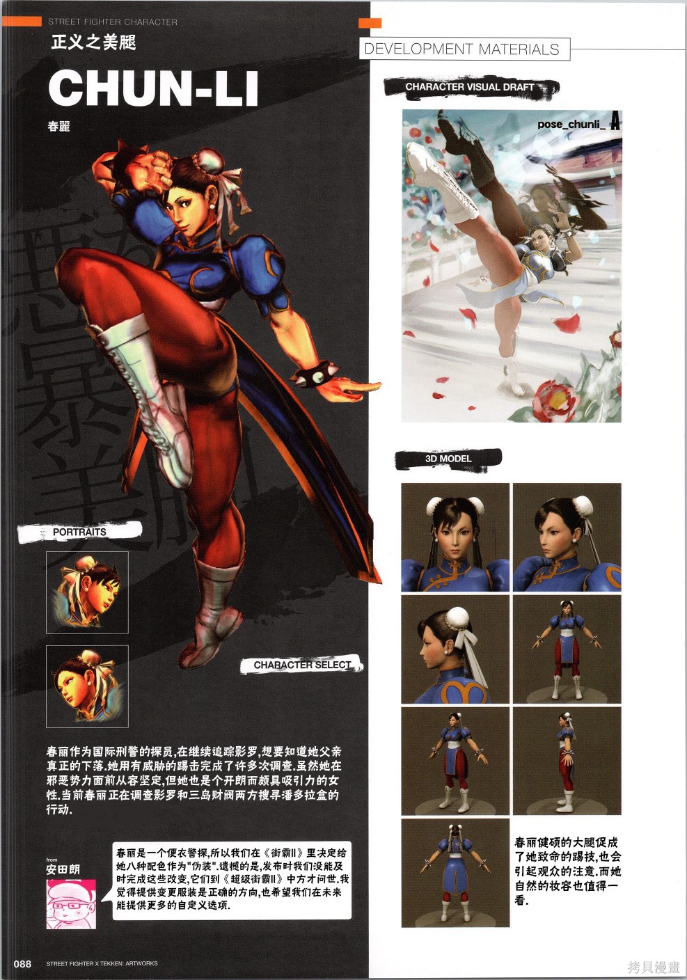 街头霸王 特刊合集铁拳3在线观看 - 第4张