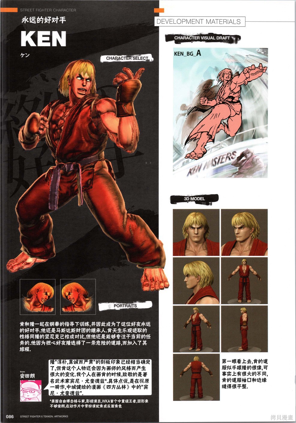 街头霸王 特刊合集铁拳3在线观看 - 第3张