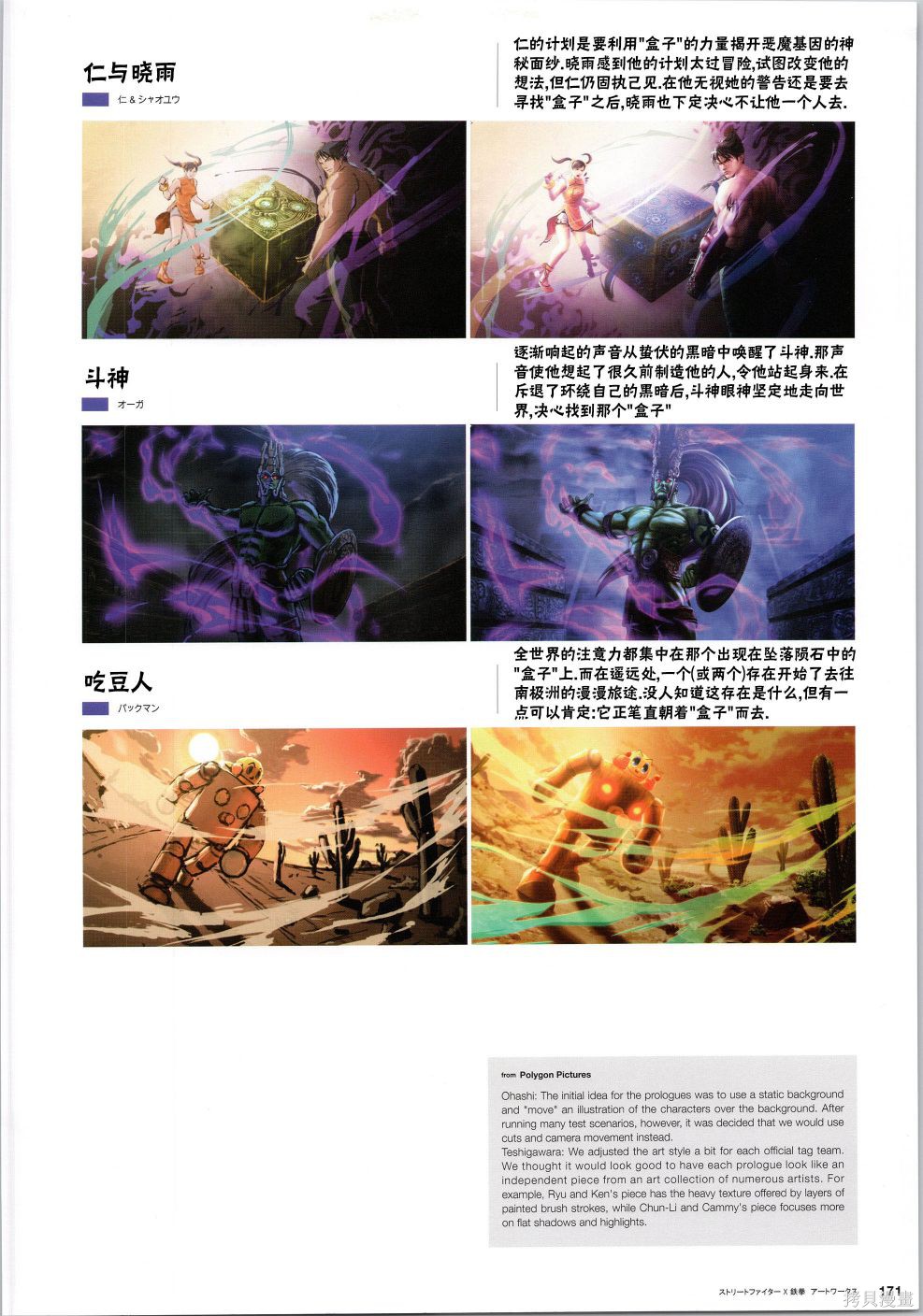 街头霸王 特刊合集铁拳4在线观看 - 第23张