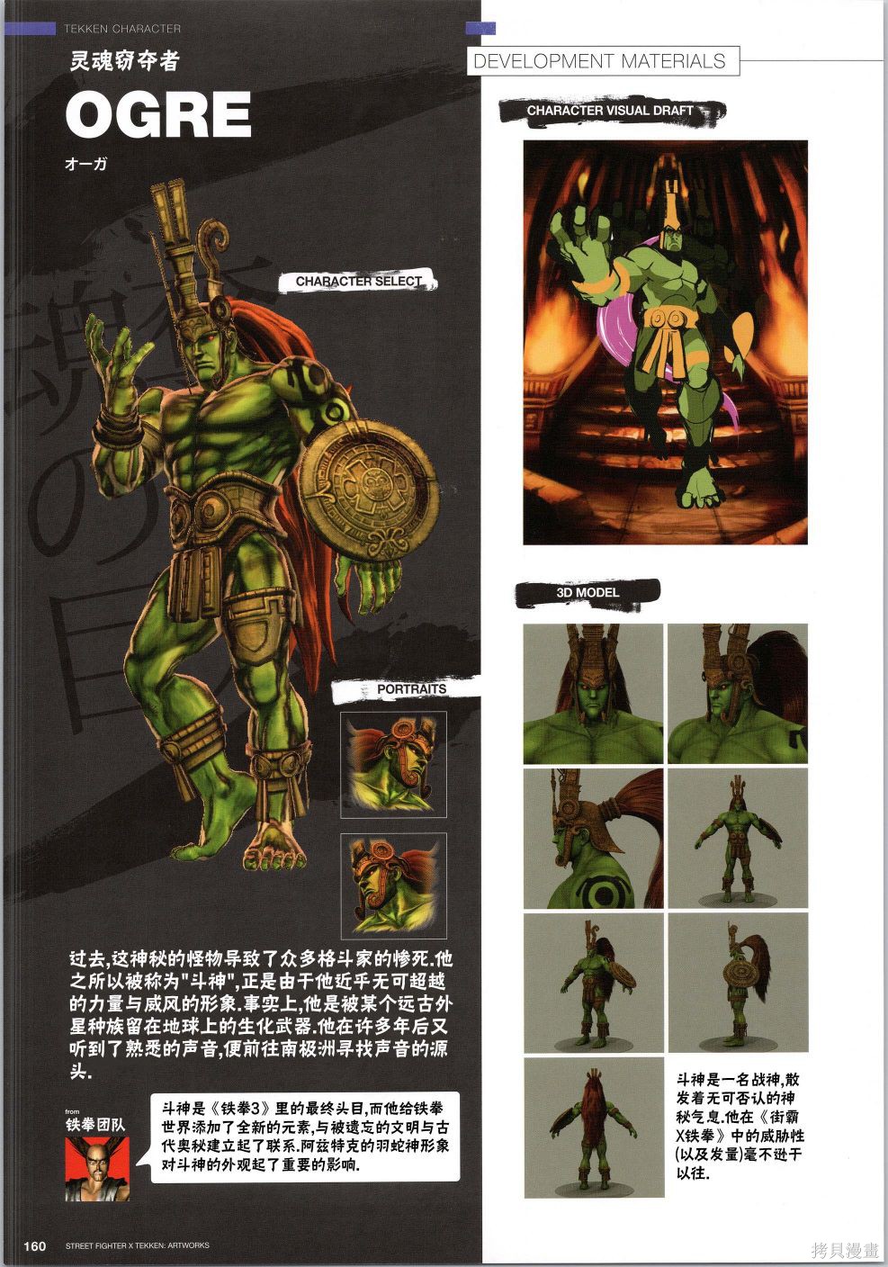 街头霸王 特刊合集铁拳4在线观看 - 第21张