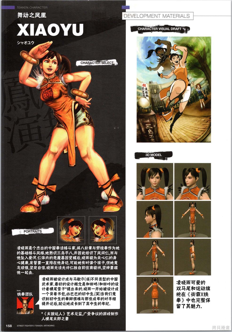 街头霸王 特刊合集铁拳4在线观看 - 第20张