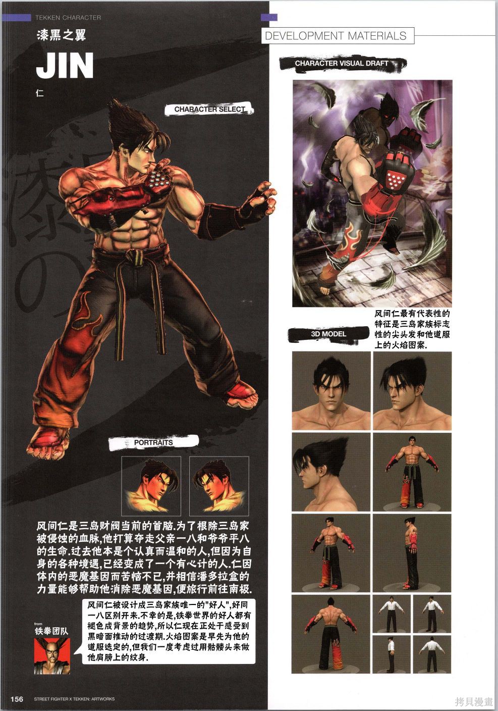 街头霸王 特刊合集铁拳4在线观看 - 第19张