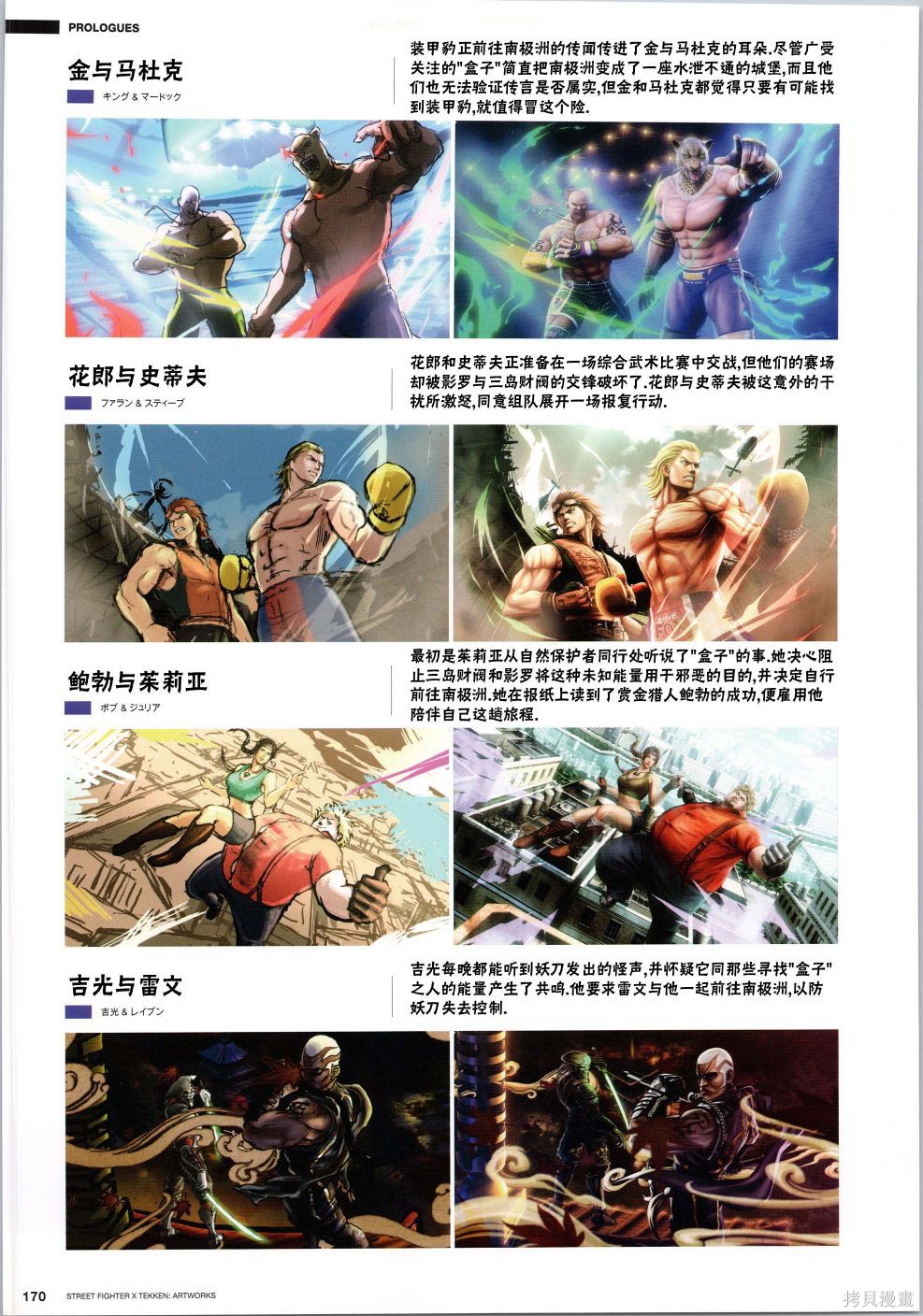 街头霸王 特刊合集铁拳4在线观看 - 第18张