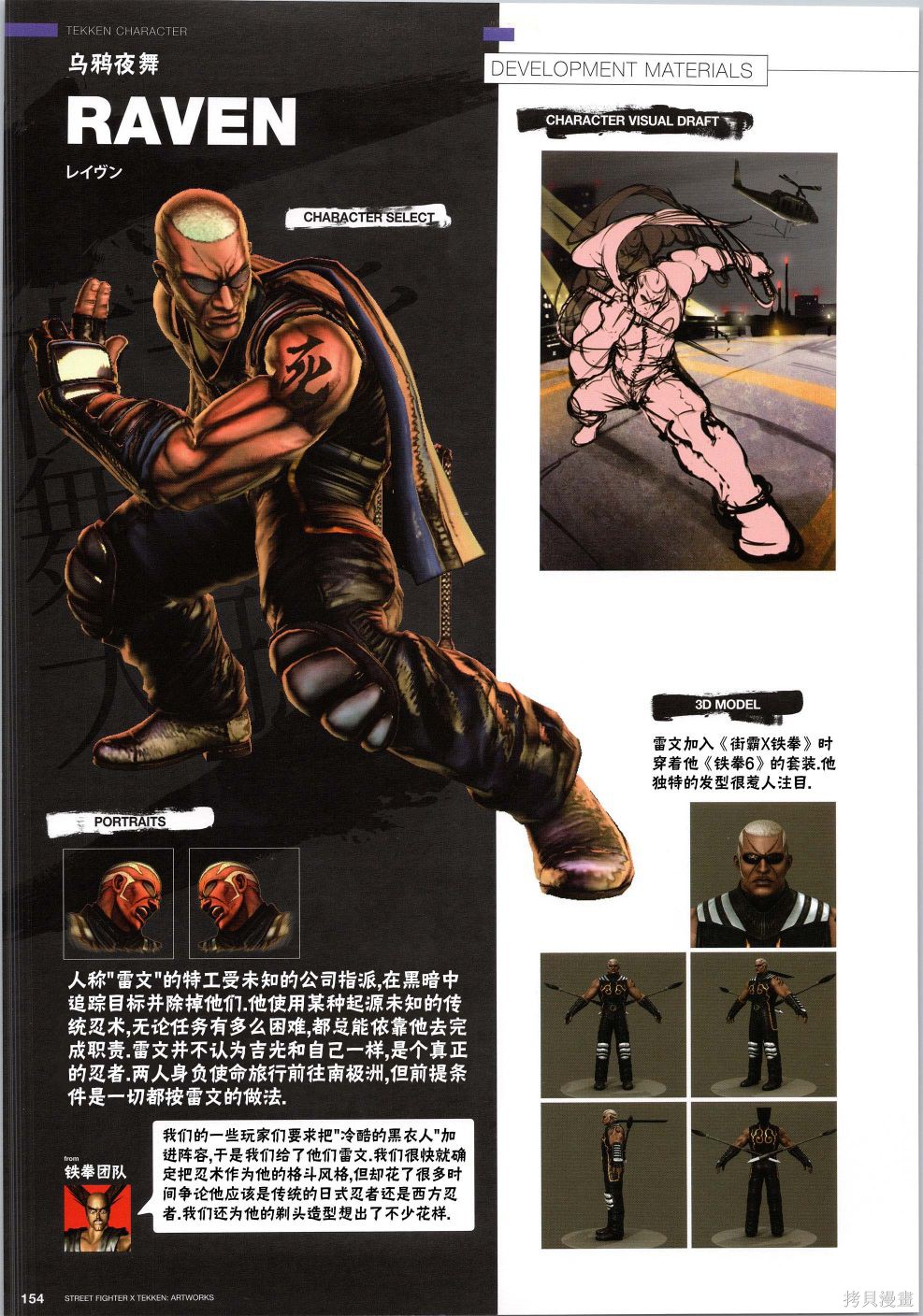 街头霸王 特刊合集铁拳4在线观看 - 第17张