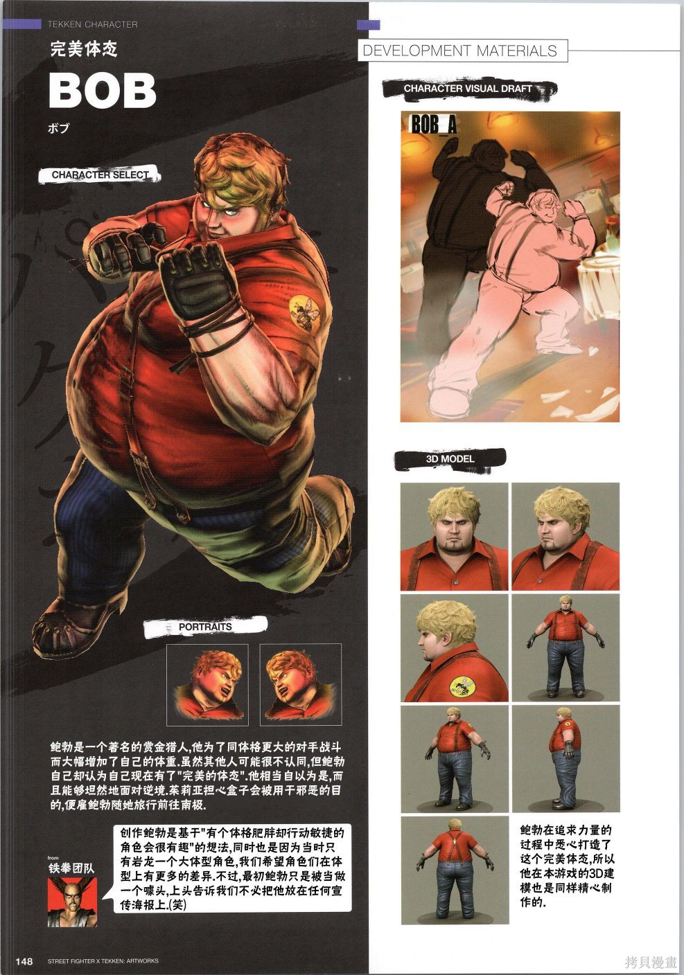 街头霸王 特刊合集铁拳4在线观看 - 第14张