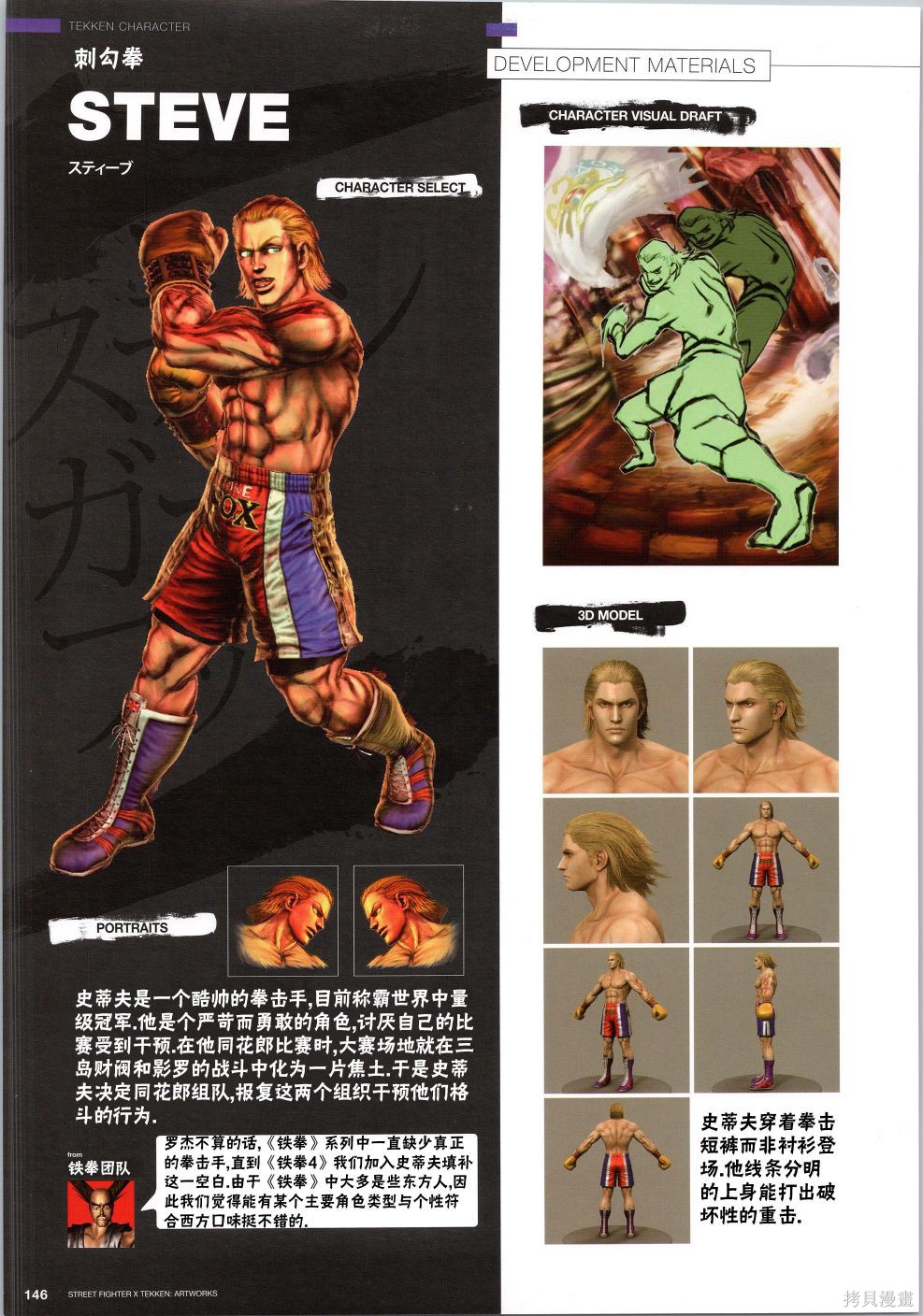街头霸王 特刊合集铁拳4在线观看 - 第13张