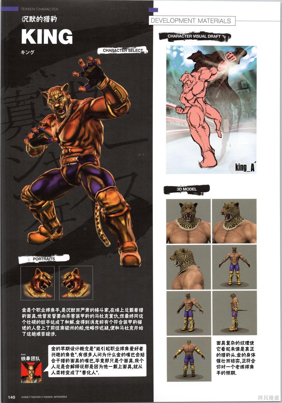 街头霸王 特刊合集铁拳4在线观看 - 第10张