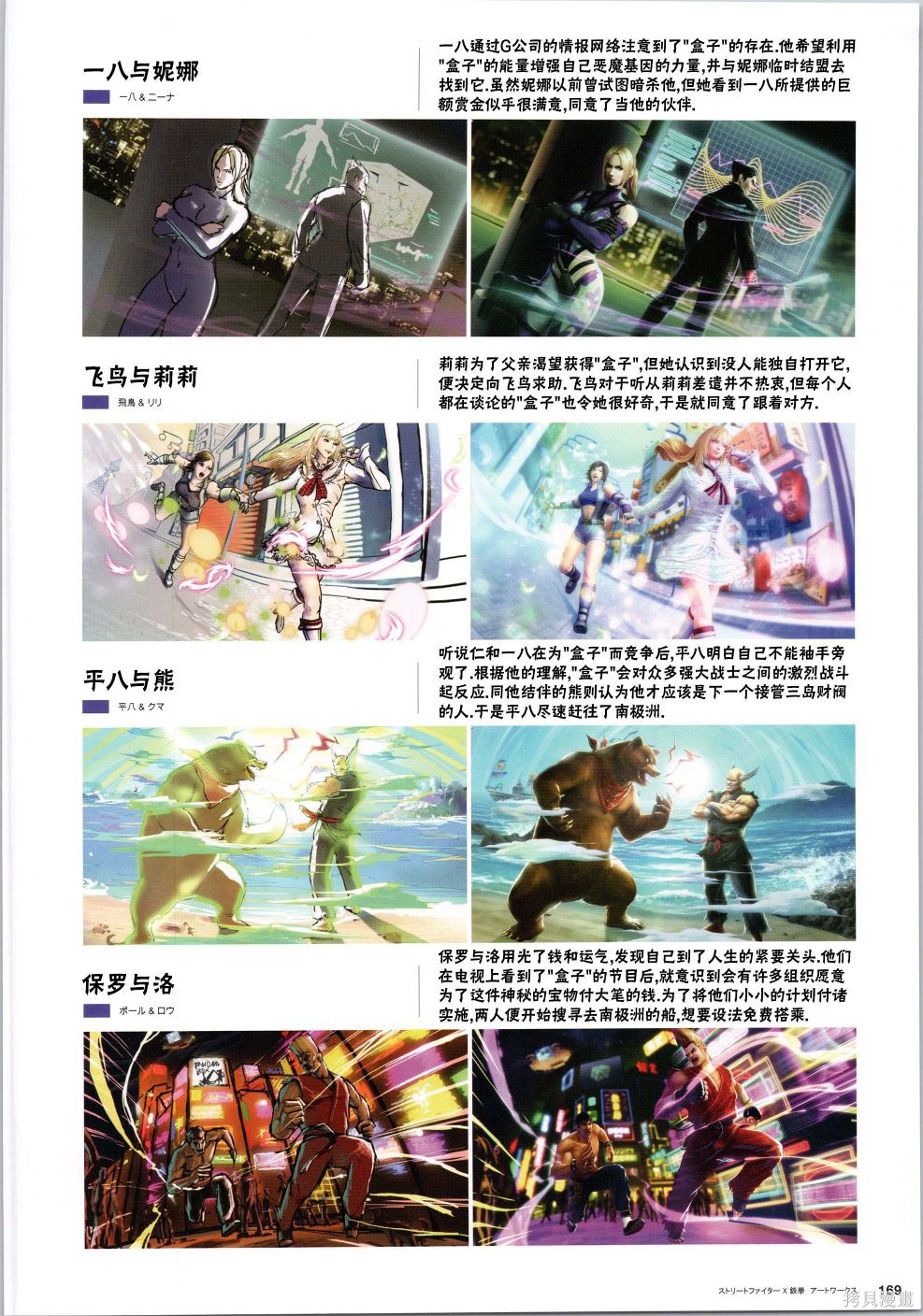 街头霸王 特刊合集铁拳4在线观看 - 第9张