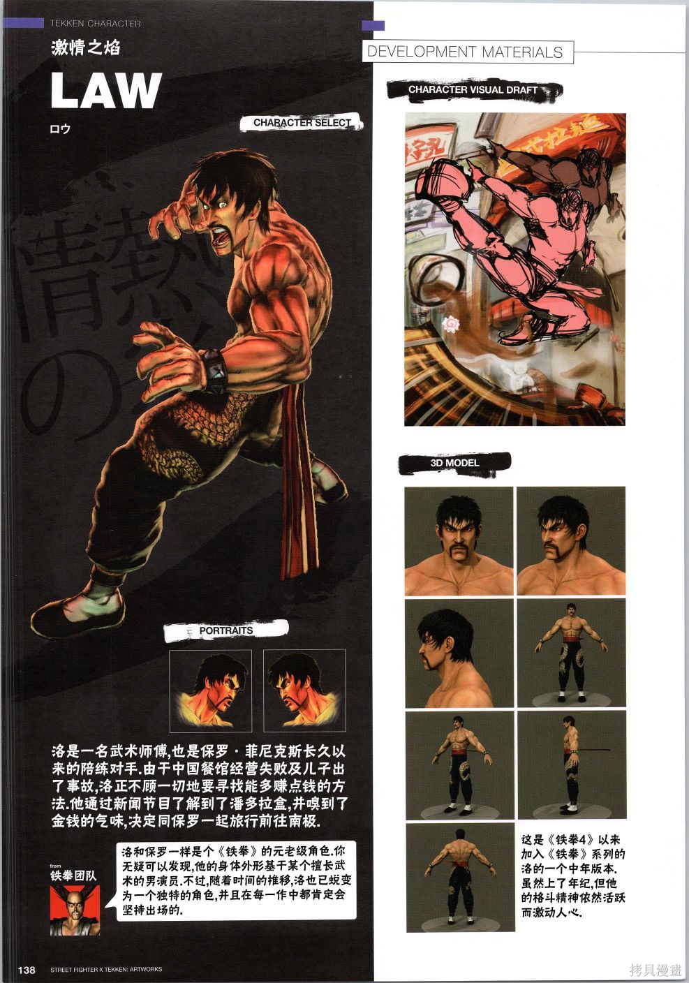 街头霸王 特刊合集铁拳4在线观看 - 第8张