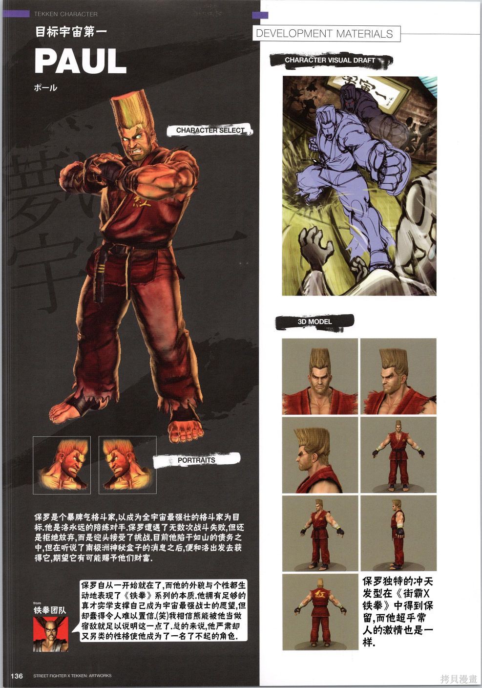 街头霸王 特刊合集铁拳4在线观看 - 第7张