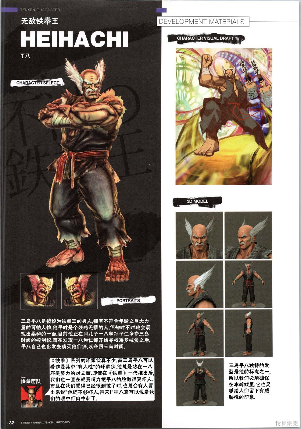 街头霸王 特刊合集铁拳4在线观看 - 第5张