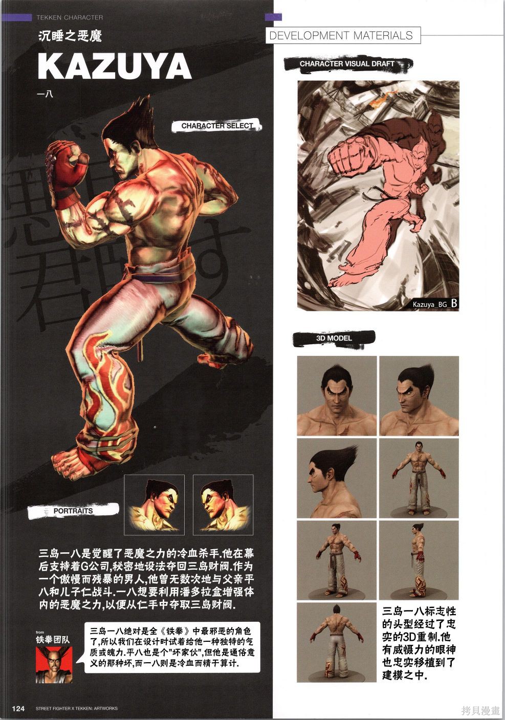 街头霸王 特刊合集铁拳4在线观看 - 第1张