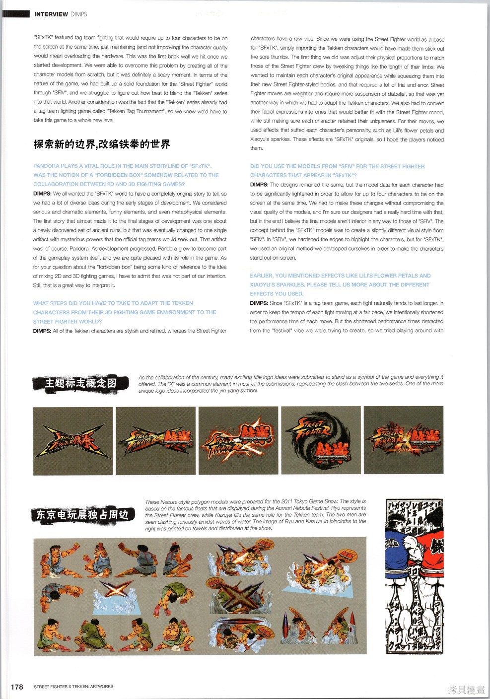 街头霸王 特刊合集铁拳5在线观看 - 第40张