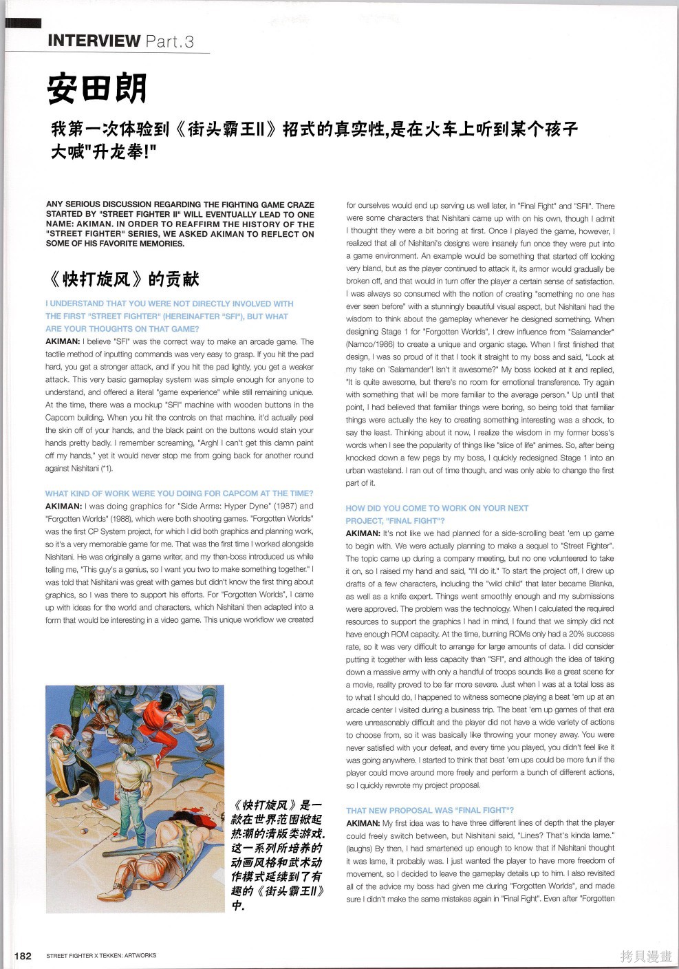 街头霸王 特刊合集铁拳5在线观看 - 第27张
