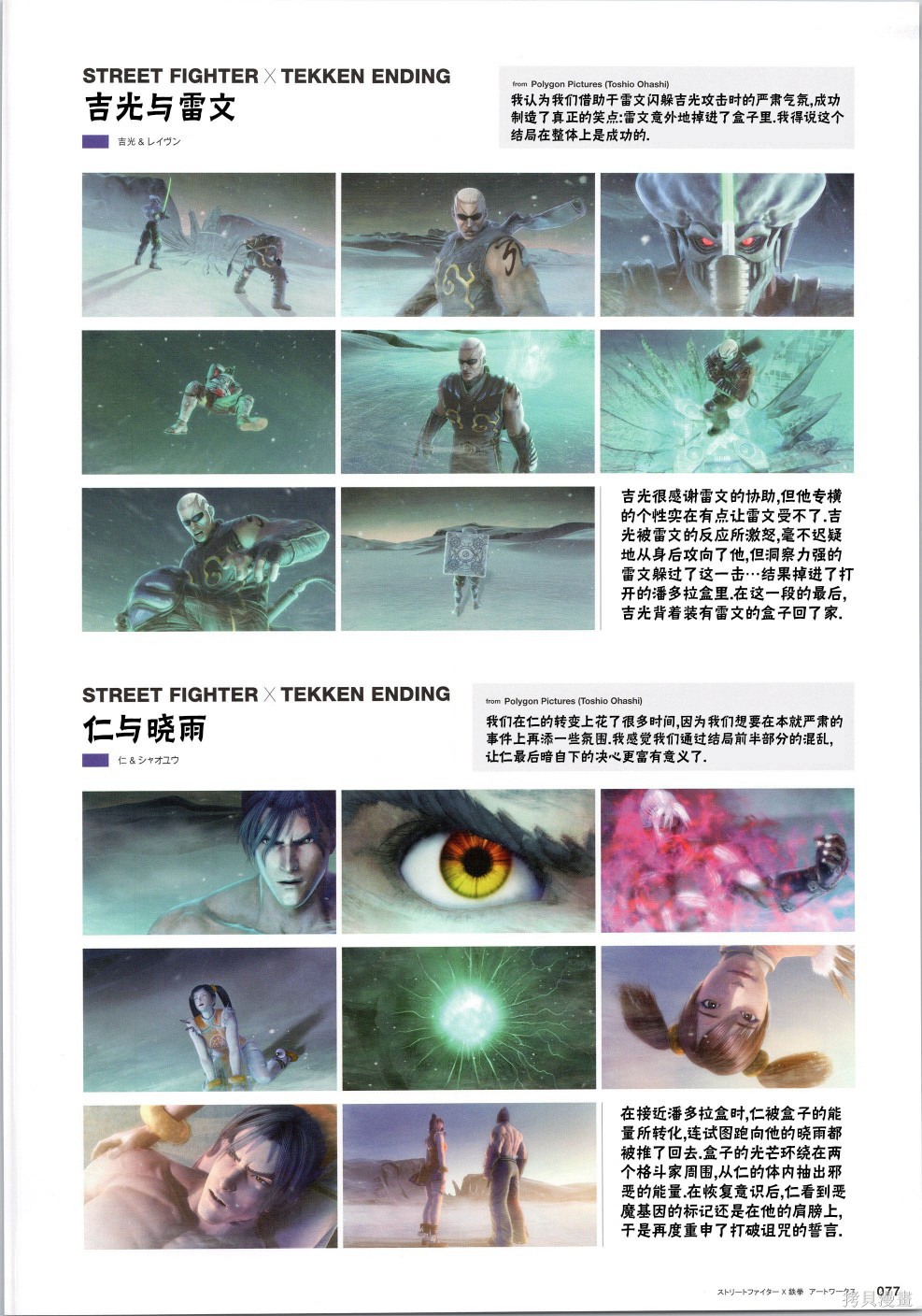 街头霸王 特刊合集铁拳5在线观看 - 第24张