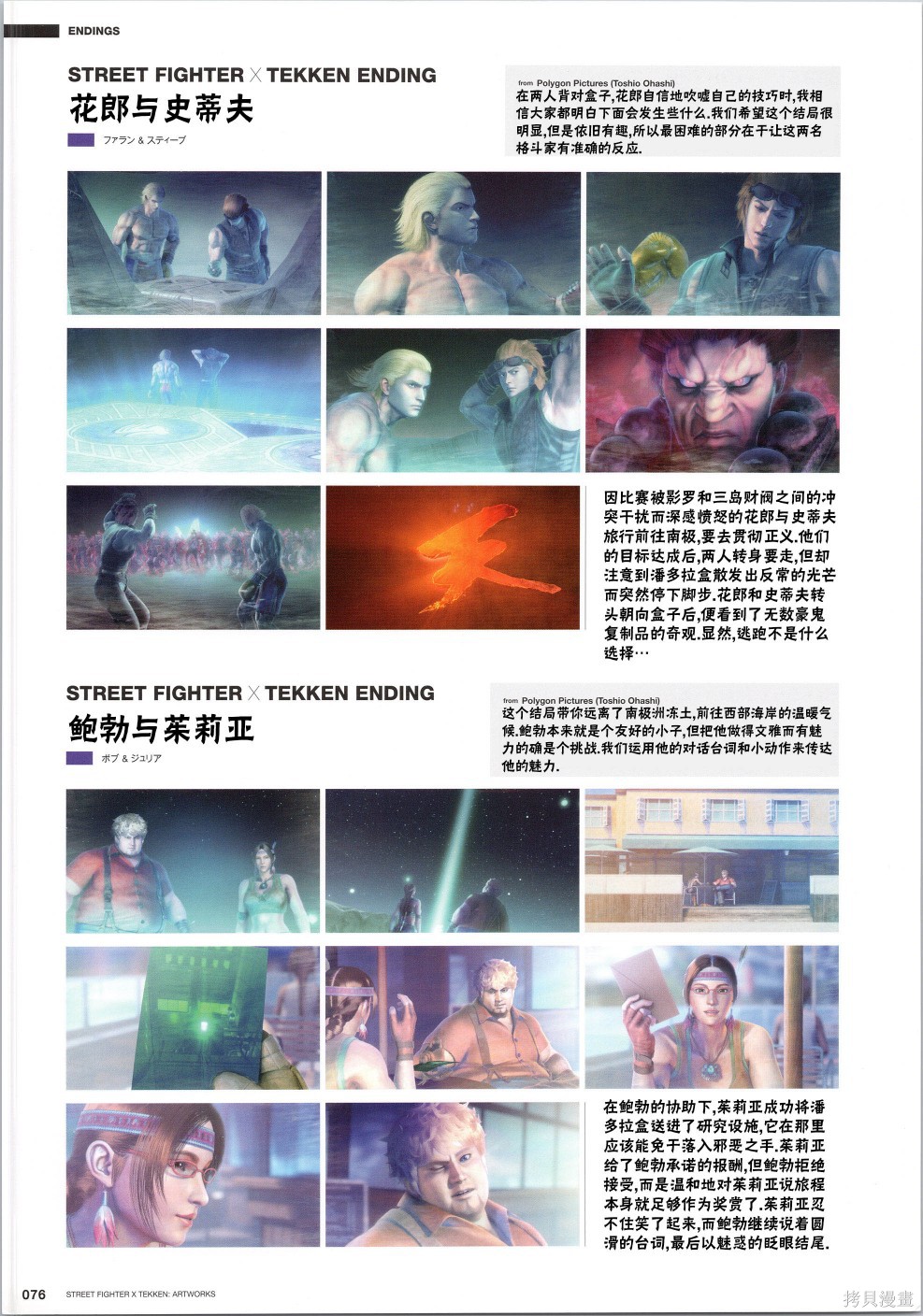街头霸王 特刊合集铁拳5在线观看 - 第23张