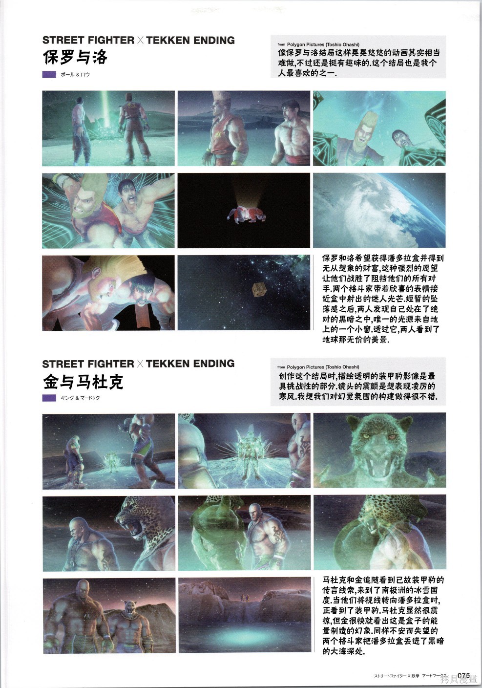 街头霸王 特刊合集铁拳5在线观看 - 第22张