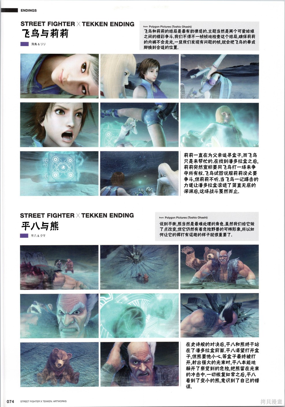 街头霸王 特刊合集铁拳5在线观看 - 第21张