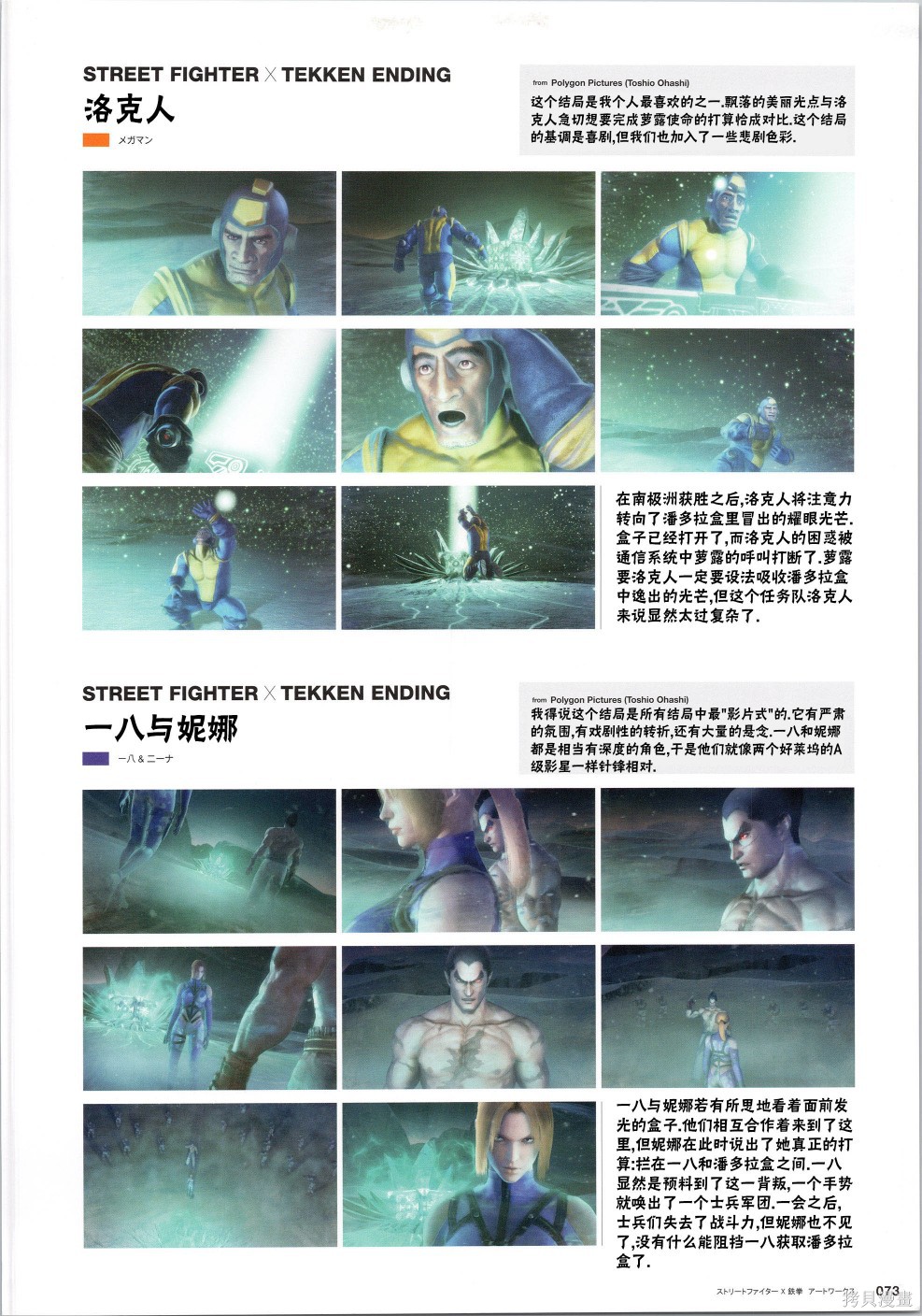 街头霸王 特刊合集铁拳5在线观看 - 第20张