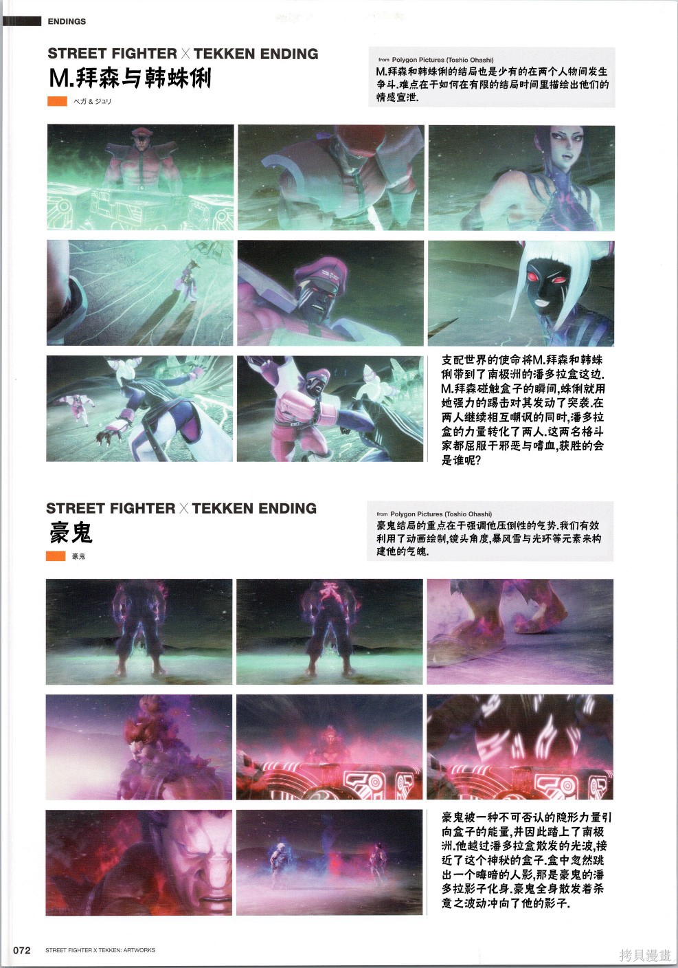 街头霸王 特刊合集铁拳5在线观看 - 第19张