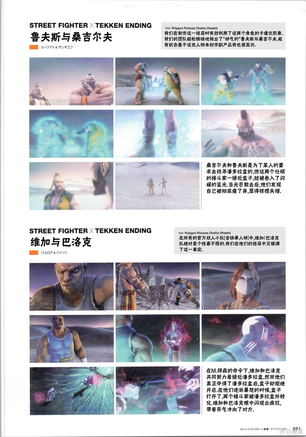 街头霸王 特刊合集铁拳5在线观看 - 第18张