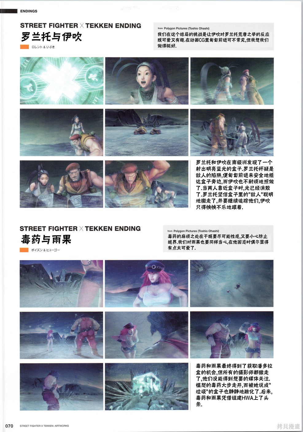 街头霸王 特刊合集铁拳5在线观看 - 第17张