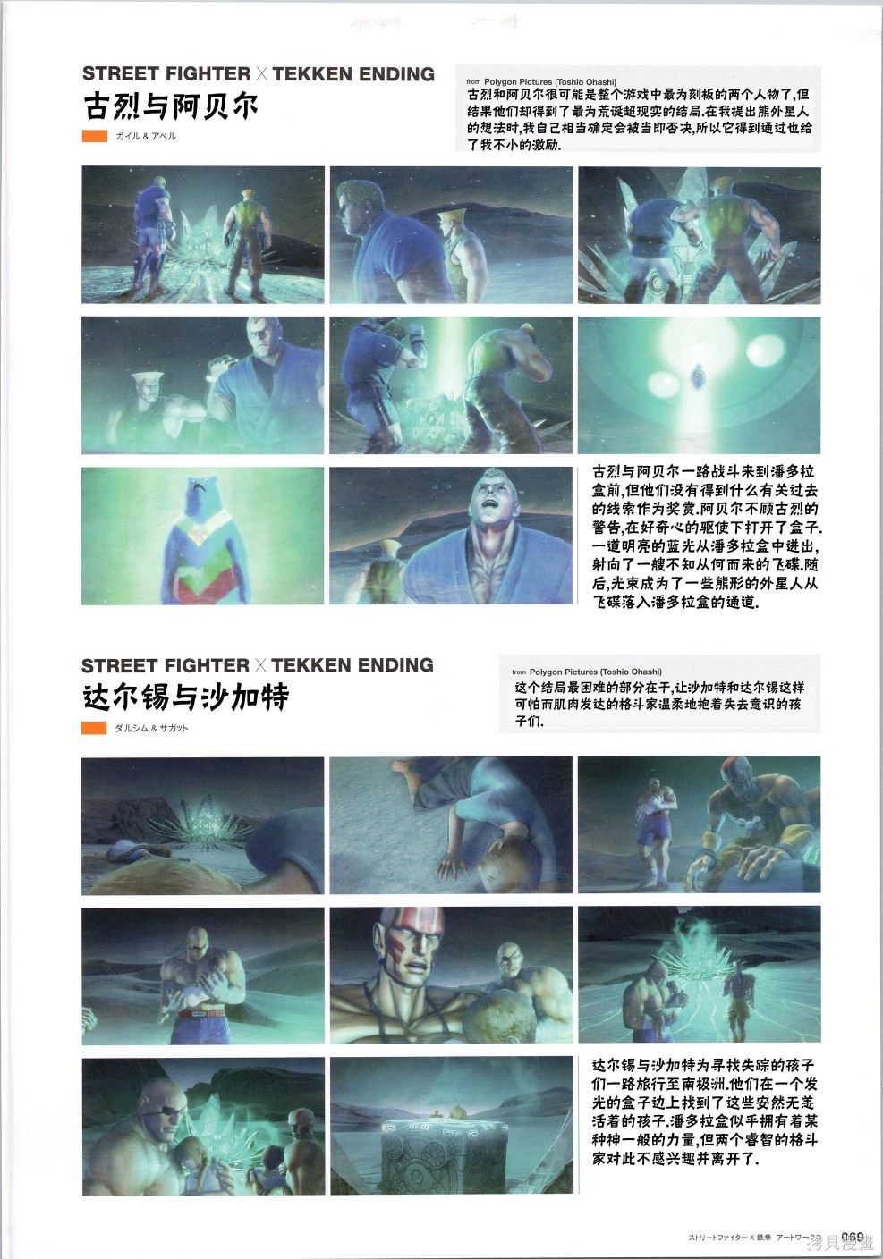 街头霸王 特刊合集铁拳5在线观看 - 第16张