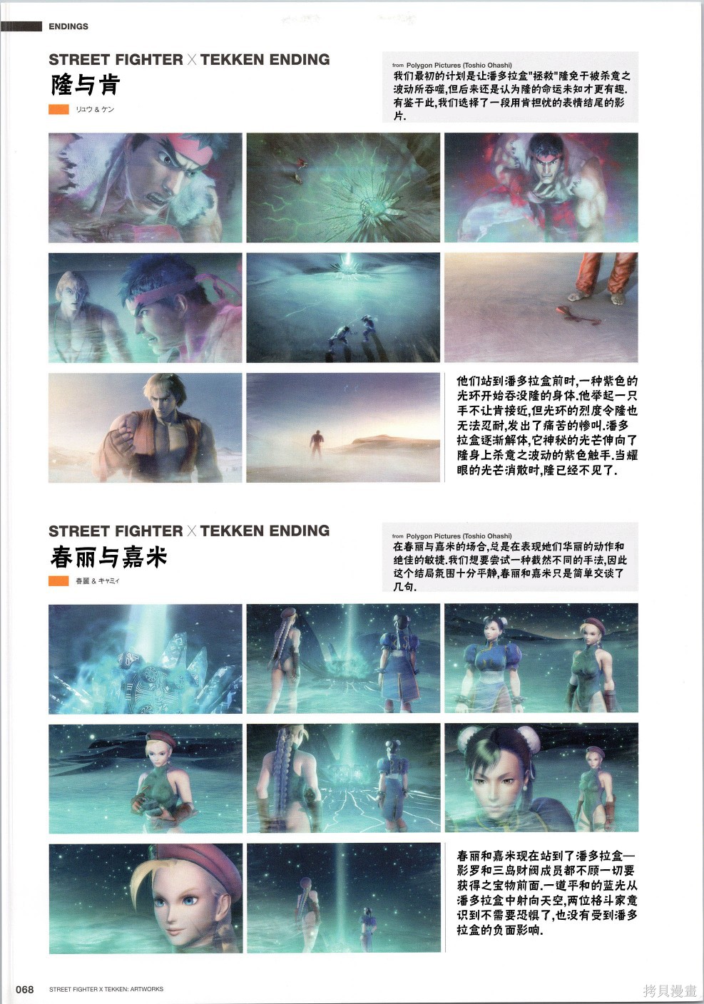 街头霸王 特刊合集铁拳5在线观看 - 第15张