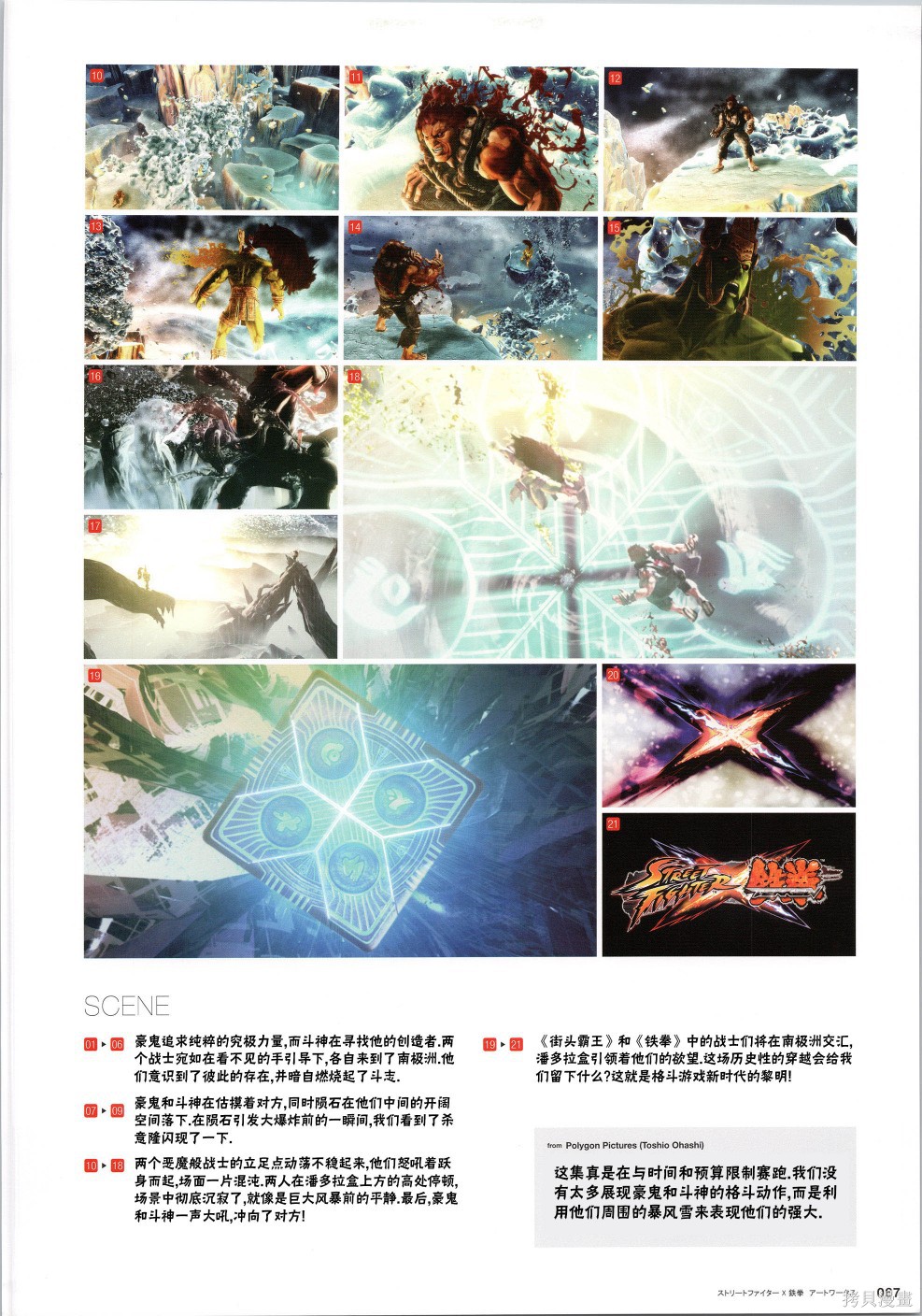 街头霸王 特刊合集铁拳5在线观看 - 第14张