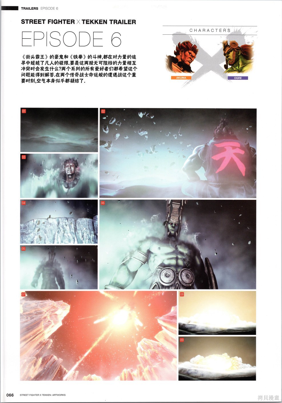 街头霸王 特刊合集铁拳5在线观看 - 第13张