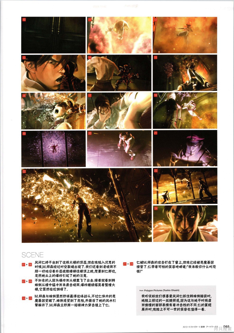 街头霸王 特刊合集铁拳5在线观看 - 第12张