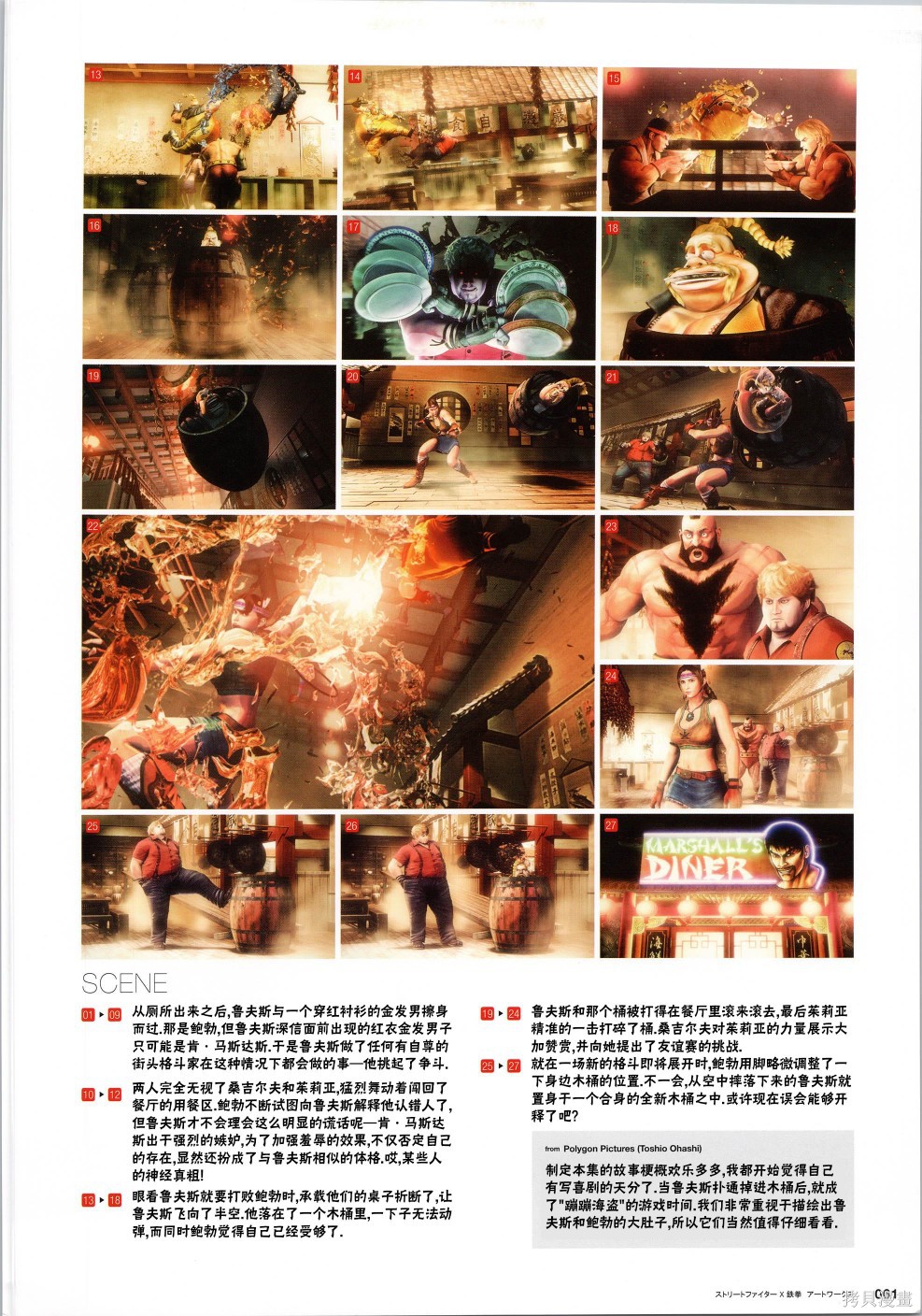 街头霸王 特刊合集铁拳5在线观看 - 第8张