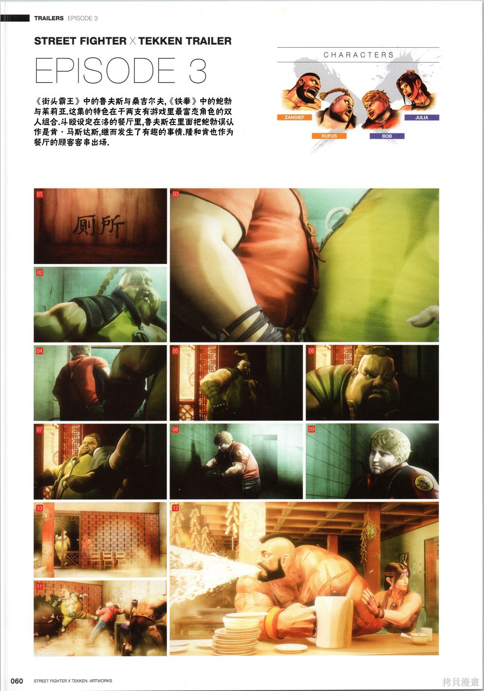 街头霸王 特刊合集铁拳5在线观看 - 第7张