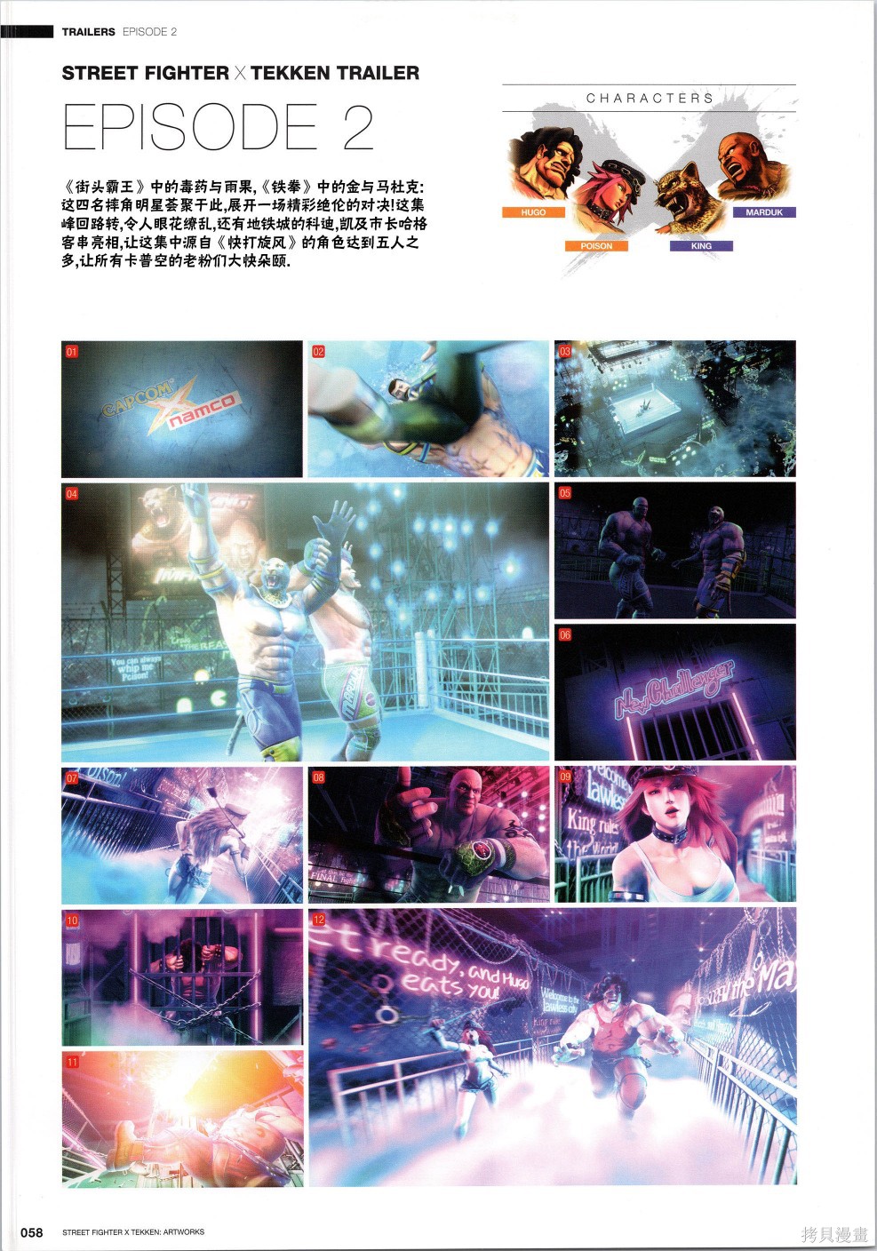 街头霸王 特刊合集铁拳5在线观看 - 第5张