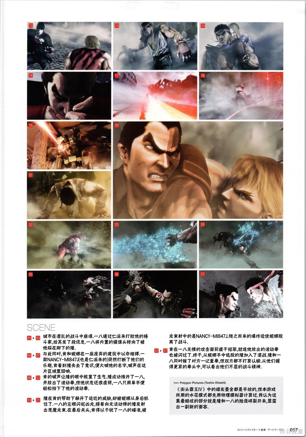 街头霸王 特刊合集铁拳5在线观看 - 第4张
