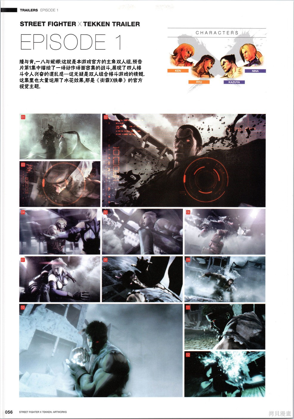 街头霸王 特刊合集铁拳5在线观看 - 第3张