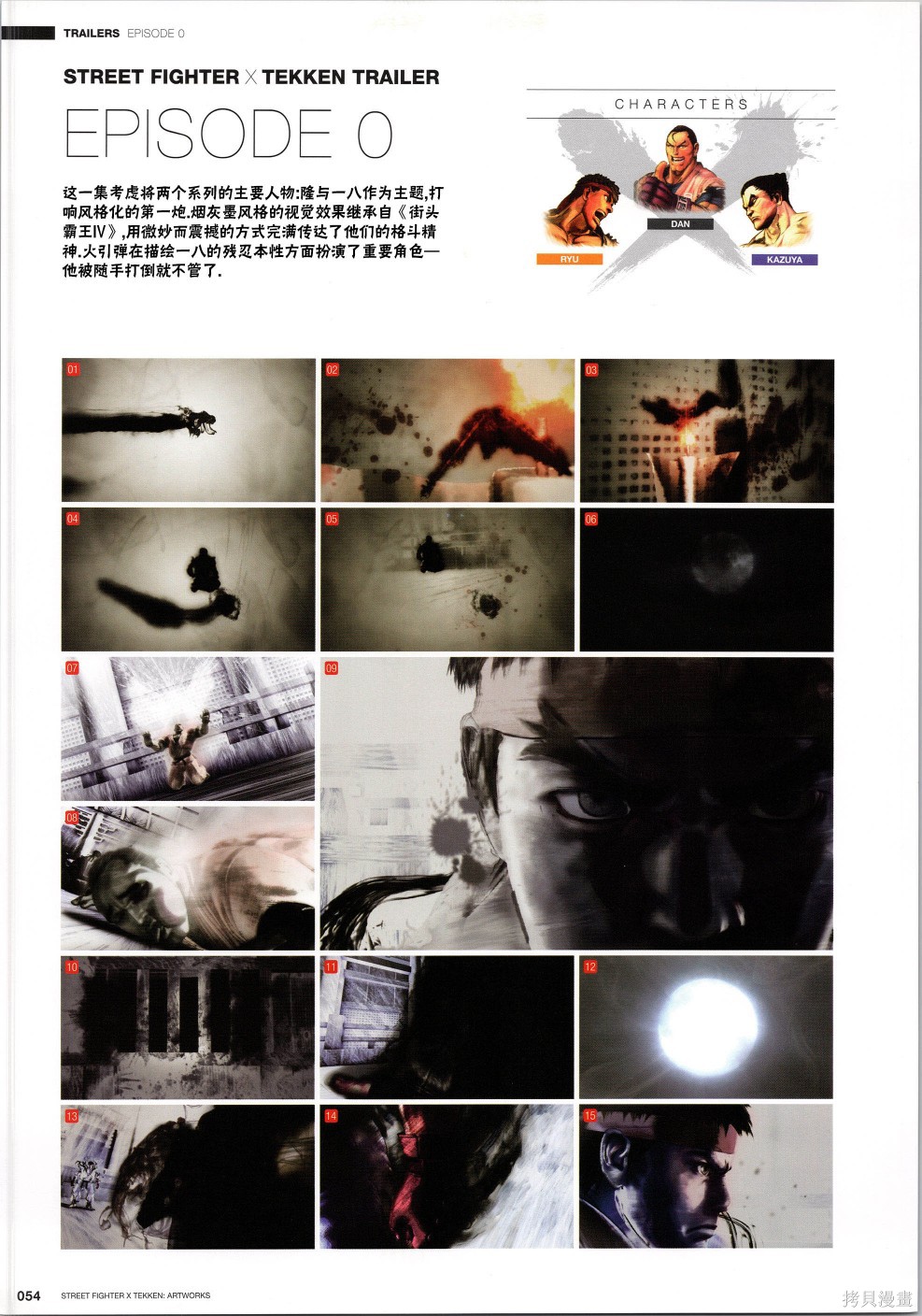 街头霸王 特刊合集铁拳5在线观看 - 第1张