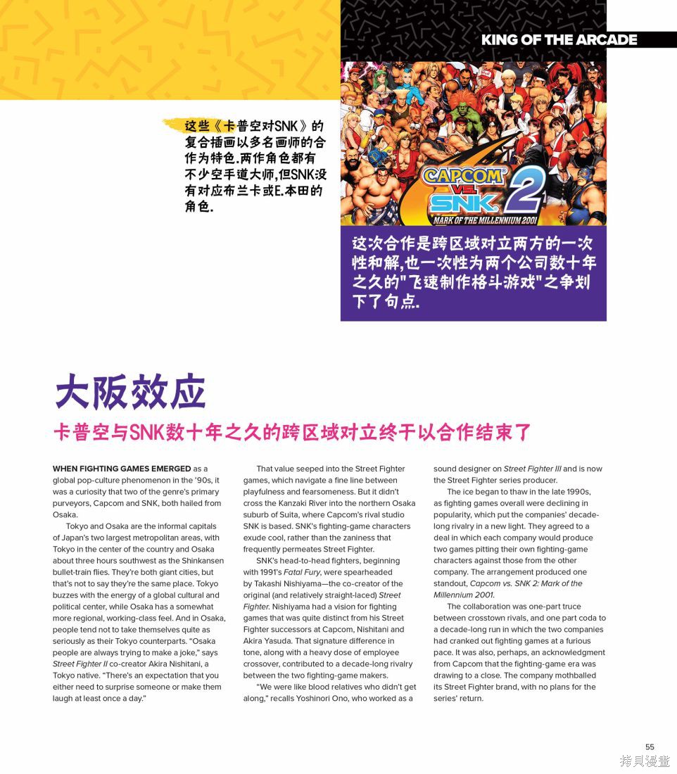 街头霸王 特刊合集全记录1在线观看 - 第34张