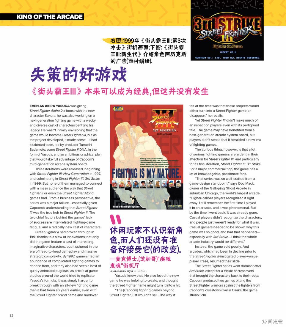 街头霸王 特刊合集全记录1在线观看 - 第31张