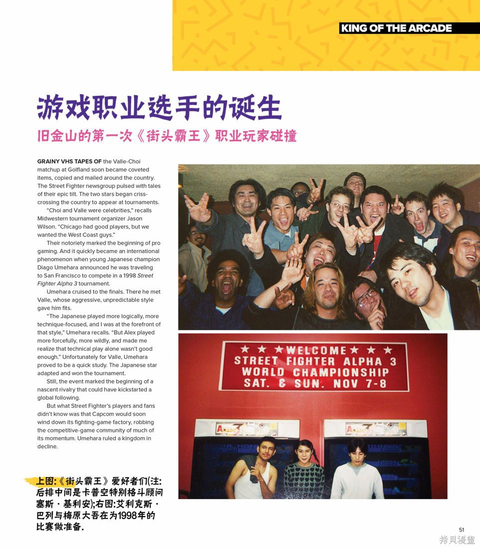 街头霸王 特刊合集全记录1在线观看 - 第30张